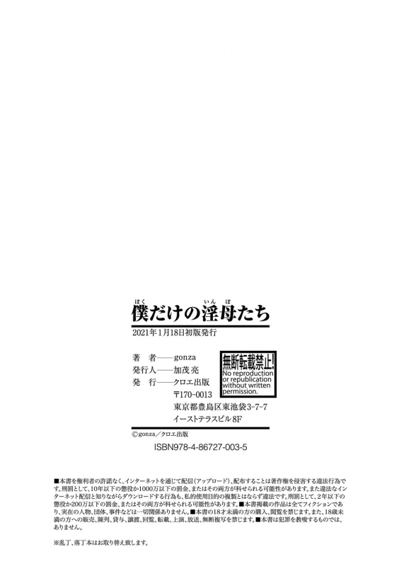 [gonza] Boku dake no Inbo-tachi My Three Horny Moms [English] [friggo] [Digital]_206