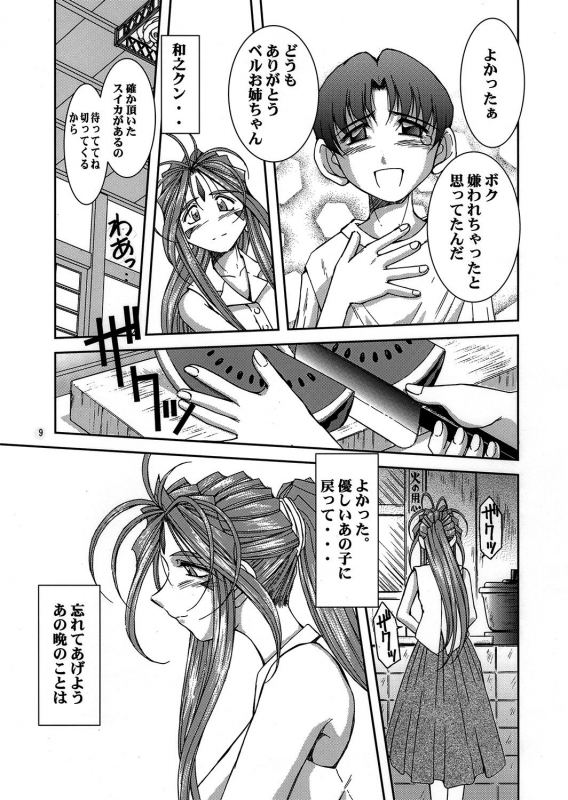 [CIRCLE OUTERWORLD (Chiba Shuusaku)] Midgard ur (Ah! My Goddess) [Digital]_07