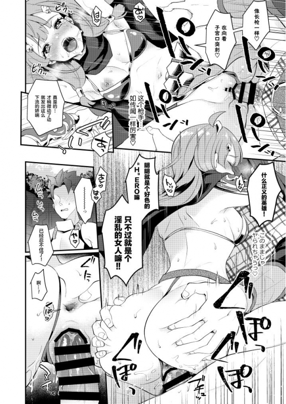 [Calm White (Mashiro Shirako)] Seigi no Hero (Sekaiju no Meikyuu X) [Chinese] [靴下汉化组] [Digital]_06