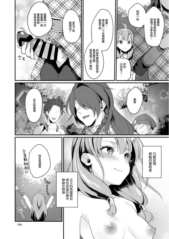 [Calm White (Mashiro Shirako)] Seigi no Hero (Sekaiju no Meikyuu X) [Chinese] [靴下汉化组] [Digital]_14