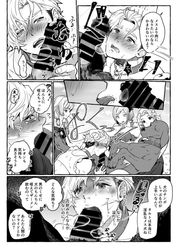 [Chijoku An] Osu Inu Ni Metorareta Otoko ~ Teishuku Na Hanayome Inu No Sodatekata ~_20