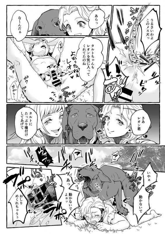 [Chijoku An] Osu Inu Ni Metorareta Otoko ~ Teishuku Na Hanayome Inu No Sodatekata ~_22