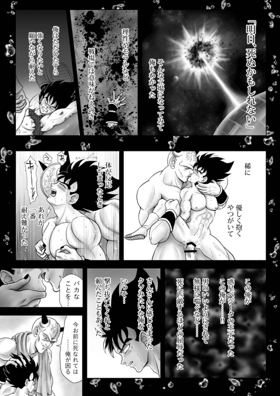 [Chikyuu no Onna (Kamui)] Kiten (Dragon Ball) [Digital]_08