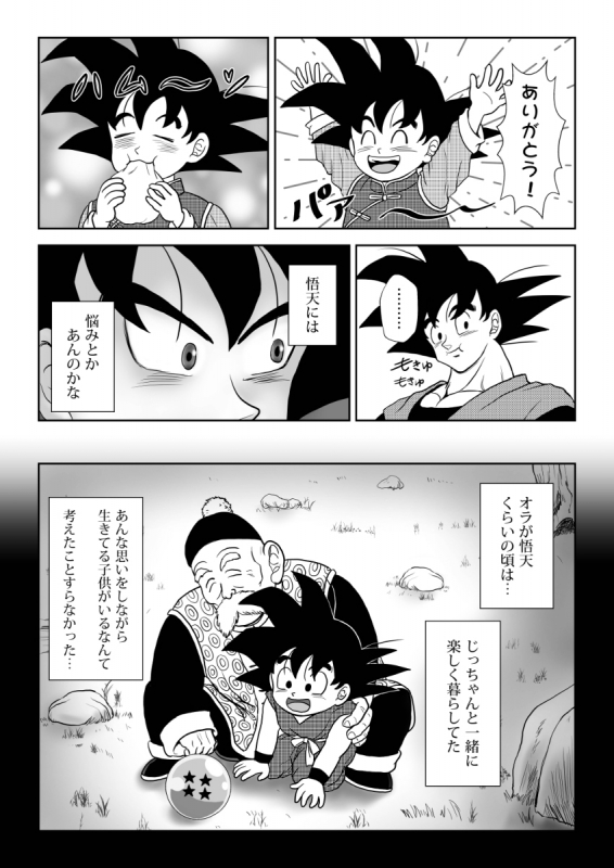 [Chikyuu no Onna (Kamui)] Kiten (Dragon Ball) [Digital]_13