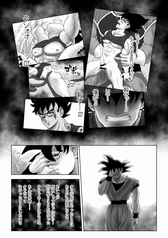 [Chikyuu no Onna (Kamui)] Kiten (Dragon Ball) [Digital]_16