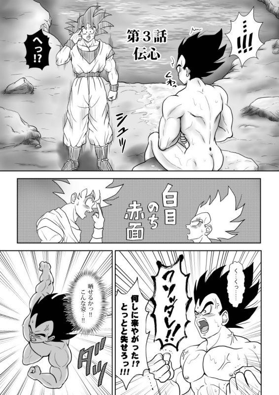[Chikyuu no Onna (Kamui)] Kiten (Dragon Ball) [Digital]_19