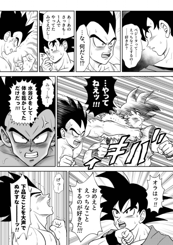 [Chikyuu no Onna (Kamui)] Kiten (Dragon Ball) [Digital]_24