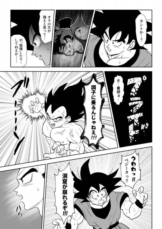 [Chikyuu no Onna (Kamui)] Kiten (Dragon Ball) [Digital]_26