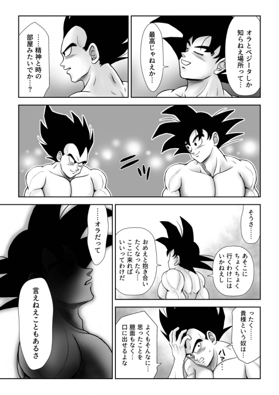 [Chikyuu no Onna (Kamui)] Kiten (Dragon Ball) [Digital]_29