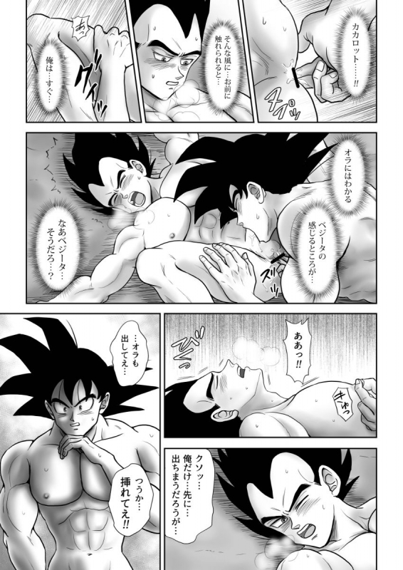 [Chikyuu no Onna (Kamui)] Kiten (Dragon Ball) [Digital]_32