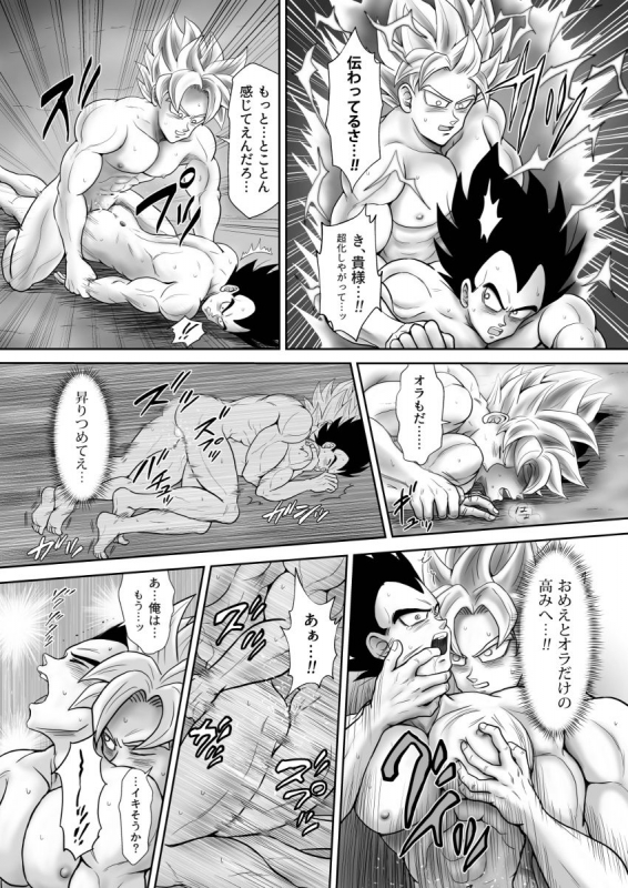 [Chikyuu no Onna (Kamui)] Kiten (Dragon Ball) [Digital]_34