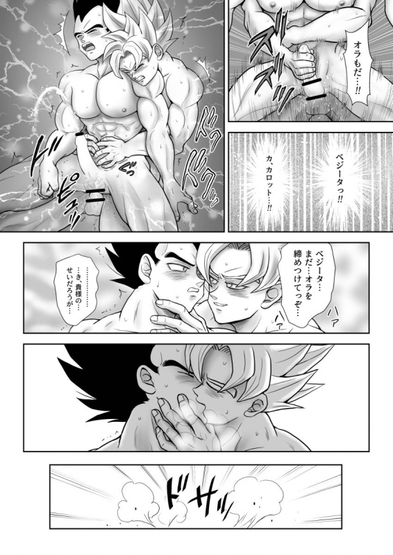 [Chikyuu no Onna (Kamui)] Kiten (Dragon Ball) [Digital]_35