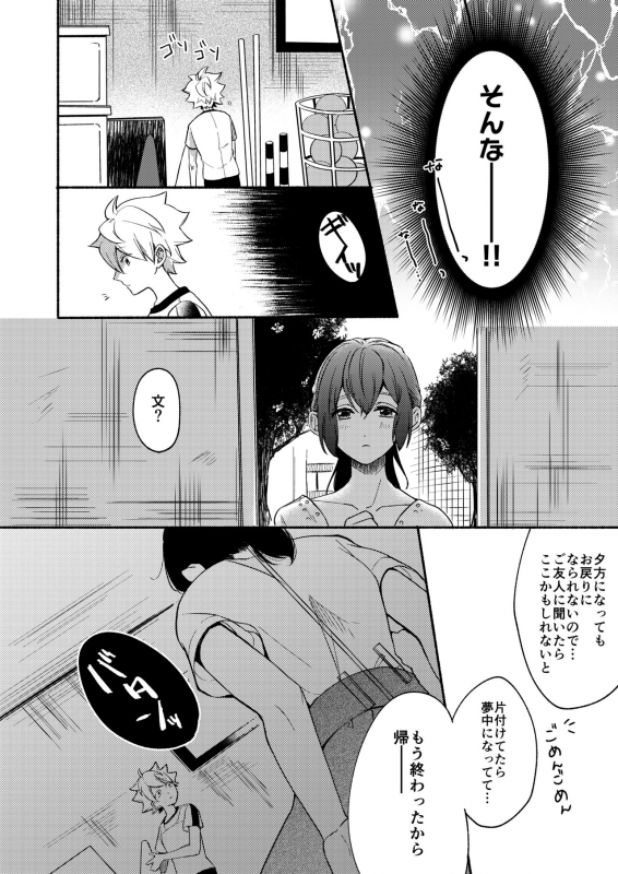 [Chilukuni (Onaka Emi)] Onee-chan to Boku no Kaihatsu Seikatsu Soushuuhen [Digital]_037