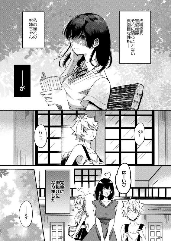 [Chilukuni (Onaka Emi)] Onee-chan to Boku no Kaihatsu Seikatsu Soushuuhen [Digital]_056