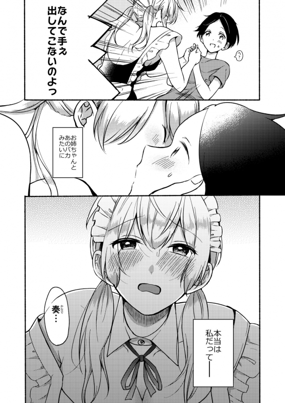 [Chilukuni (Onaka Emi)] Onee-chan to Boku no Kaihatsu Seikatsu Soushuuhen [Digital]_060