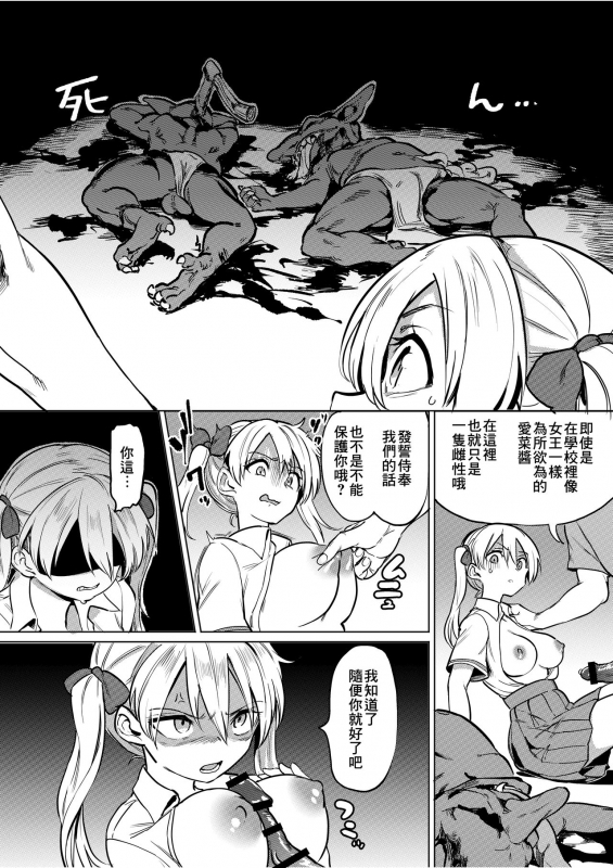 [Tegomental (Aomushi)] Goblin x Joshikousei x Houkai Namaiki Gal Hen [Chinese][沒有漢化]_07