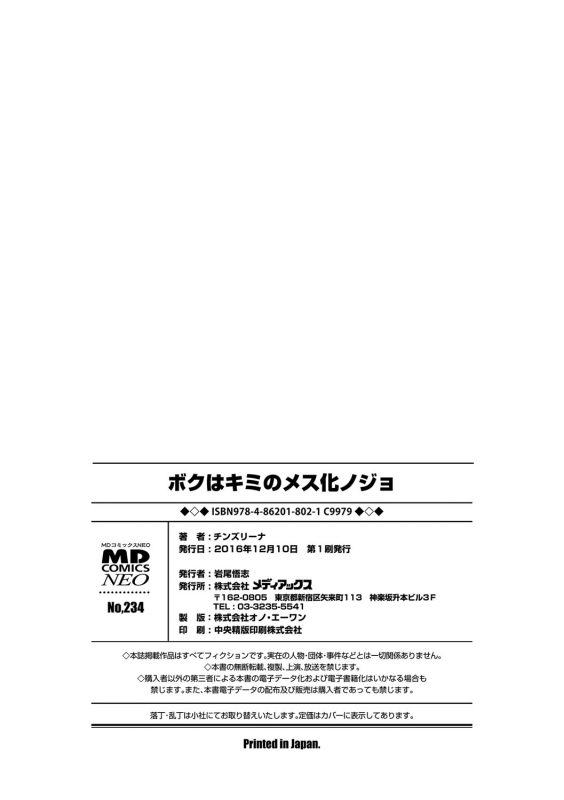 [Chinzurena] Boku wa Kimi no Mesu-kanojo [English] [mysterymeat3] [Digital]_184