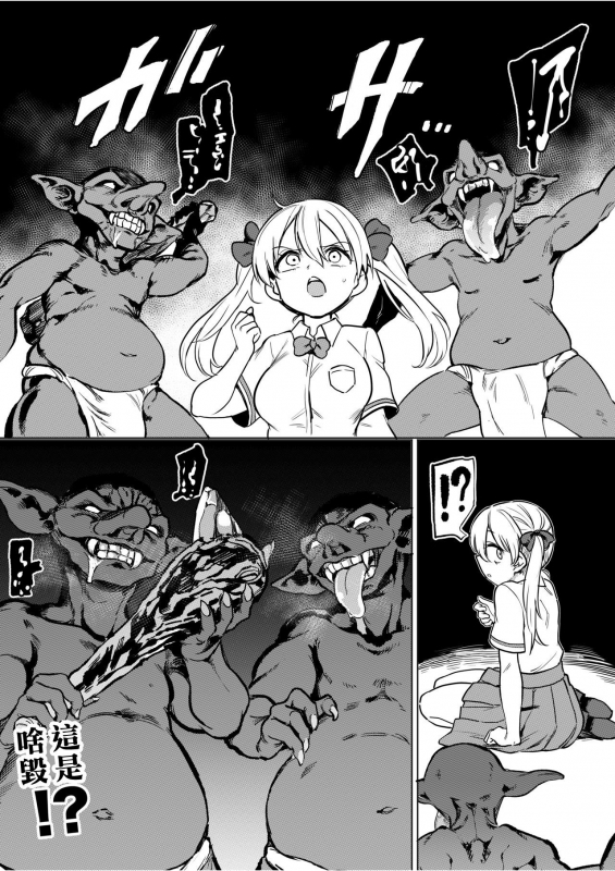 [Tegomental (Aomushi)] Goblin x Joshikousei x Houkai Namaiki Gal Hen 哥布林X女學生X崩壞 傲慢辣妹篇 [Chinese]_02