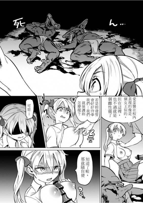 [Tegomental (Aomushi)] Goblin x Joshikousei x Houkai Namaiki Gal Hen 哥布林X女學生X崩壞 傲慢辣妹篇 [Chinese]_06