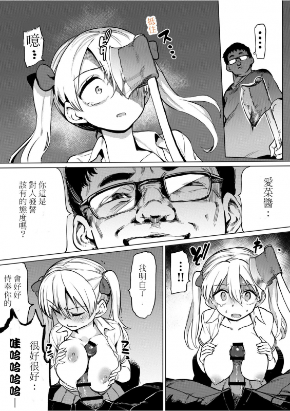 [Tegomental (Aomushi)] Goblin x Joshikousei x Houkai Namaiki Gal Hen 哥布林X女學生X崩壞 傲慢辣妹篇 [Chinese]_07