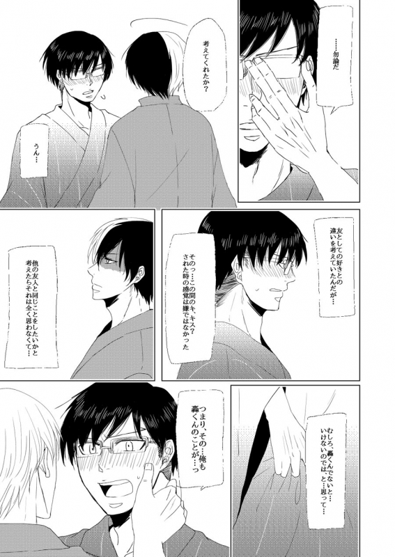 [Chocolipeyes (HAZAKI)] Utsurou Hanabi, Natsu no Owari (Boku no Hero Academia) [Digital]_08