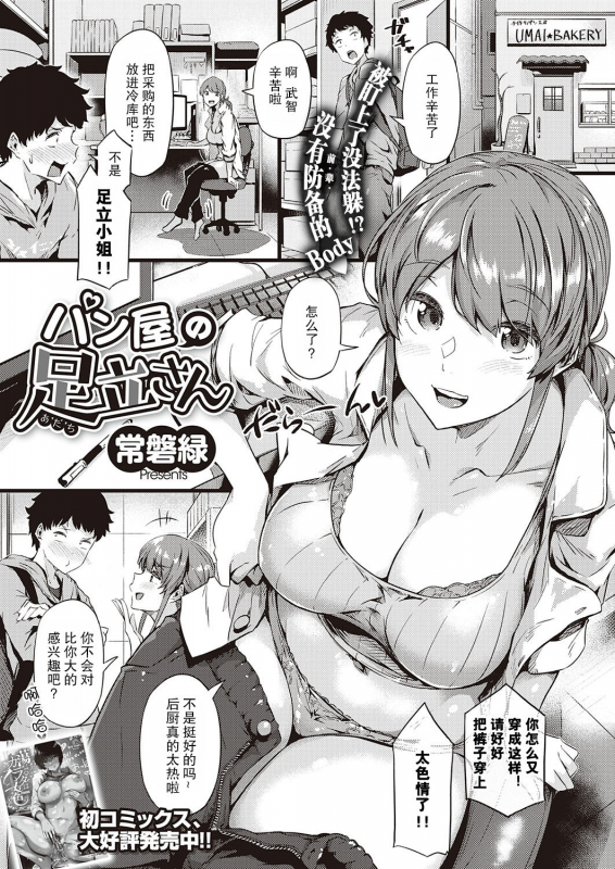 [Tokiwa Midori] Panya no Adachi-san (COMIC ExE 29) [Chinese] [不够色汉化组] [Digital]_01
