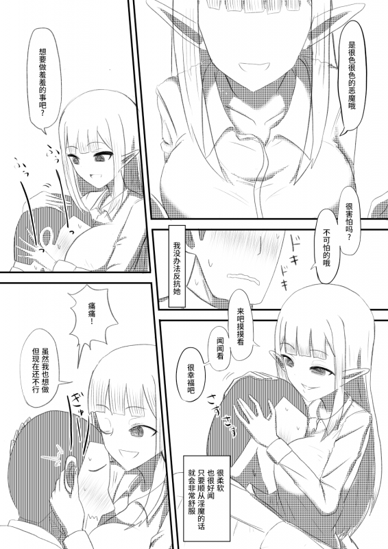 [Chuuya] Ore ga Succubus ni Natte Mesu Ochi suru Hanashi [Chinese] [紫苑汉化组]_04