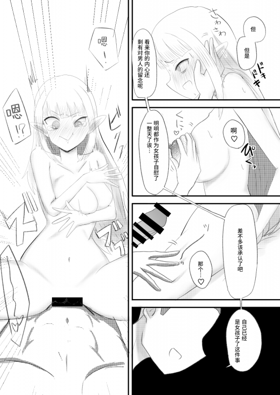 [Chuuya] Ore ga Succubus ni Natte Mesu Ochi suru Hanashi [Chinese] [紫苑汉化组]_16