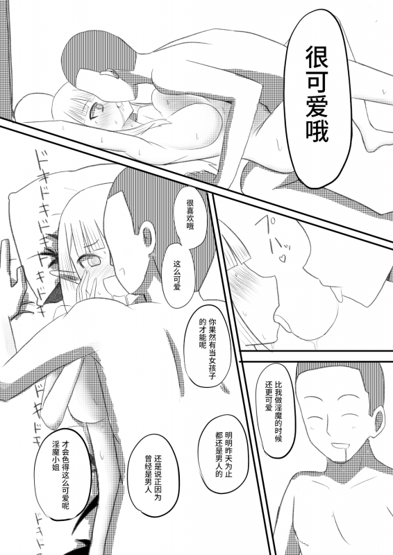 [Chuuya] Ore ga Succubus ni Natte Mesu Ochi suru Hanashi [Chinese] [紫苑汉化组]_18