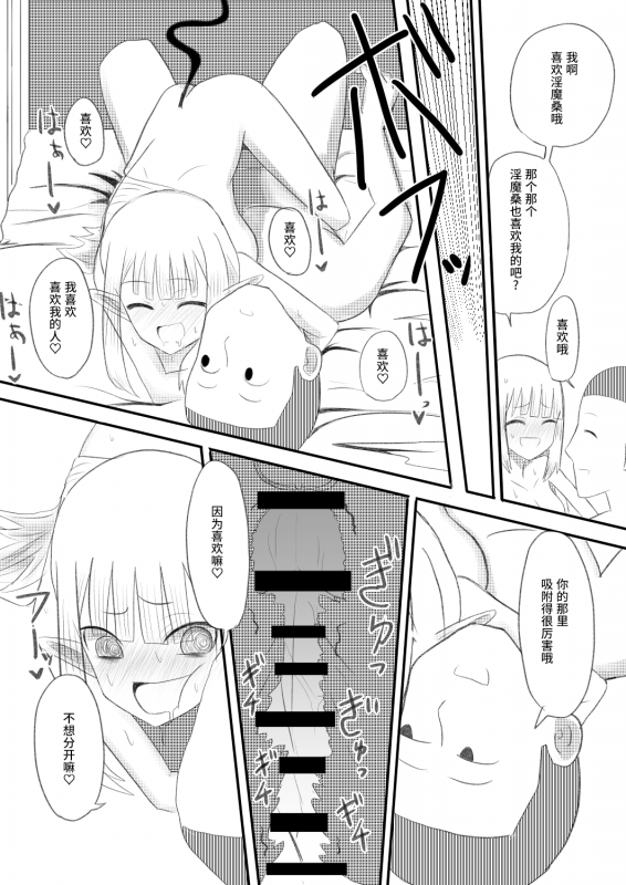 [Chuuya] Ore ga Succubus ni Natte Mesu Ochi suru Hanashi [Chinese] [紫苑汉化组]_23