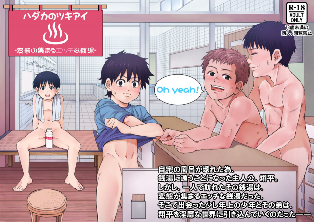 [Undergroundou] Hadaka no Tsukiai -Hentai no Atsumaru Ecchi na Sentou-_00