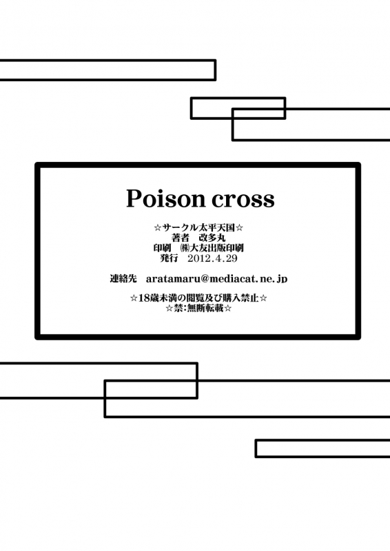[Circle Taihei-Tengoku (Aratamaru)] Poison cross (Street Fighter) [English] [Digital]_20