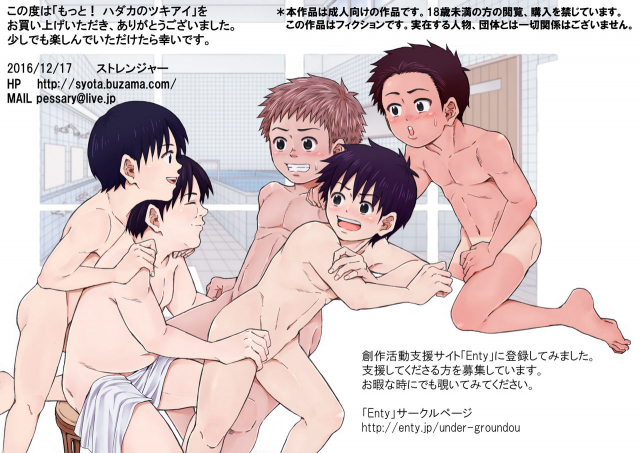 [Undergroundou] Motto! Hadaka no Tsukiai -Matomo ja Irarenai Ecchi na Sentou-_01