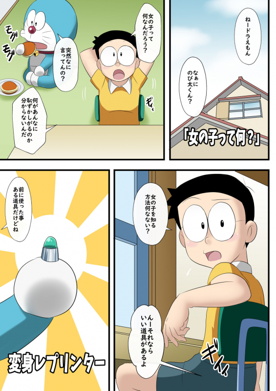 [Circle Takaya] if -sizuka- 6 (Doraemon)_02