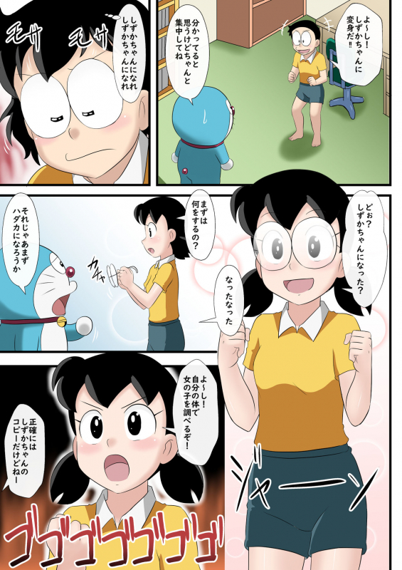 [Circle Takaya] if -sizuka- 6 (Doraemon)_04