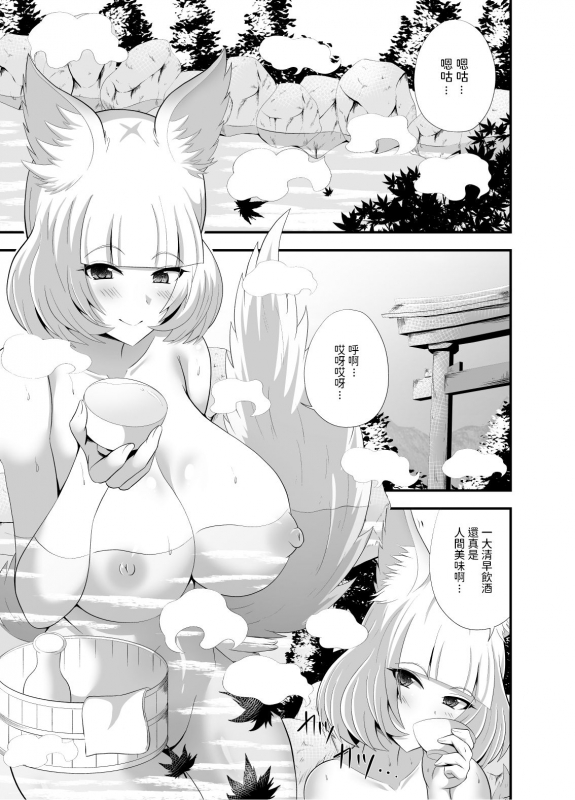 [Cla Cla Clala (Aokura)] Youkoso Youko no Yu [Chinese] [Digital]_01