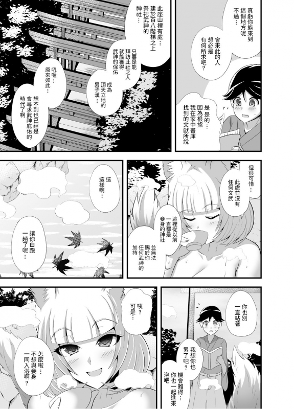 [Cla Cla Clala (Aokura)] Youkoso Youko no Yu [Chinese] [Digital]_03