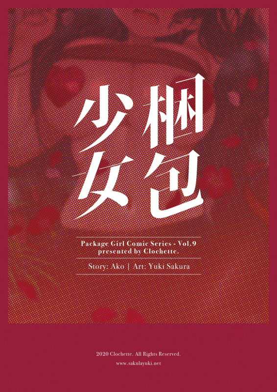 [Clochette (Sakura Yuki)] Konpou Shoujo 9 [Chinese] [绅士仓库汉化] [Digital]_22