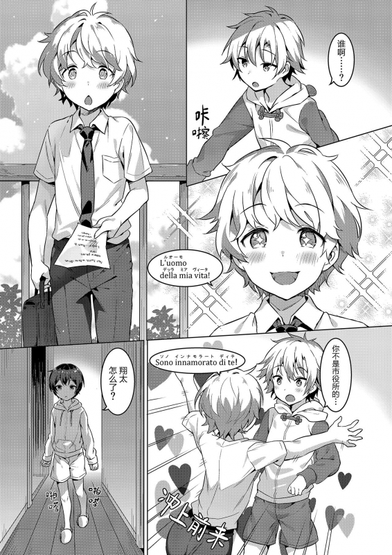 [Commamion (Numa)] Ibunka Room Sharing 2 - Cross-Cultural Room Sharing 2 [Chinese] [Digital] [Decensored]_05