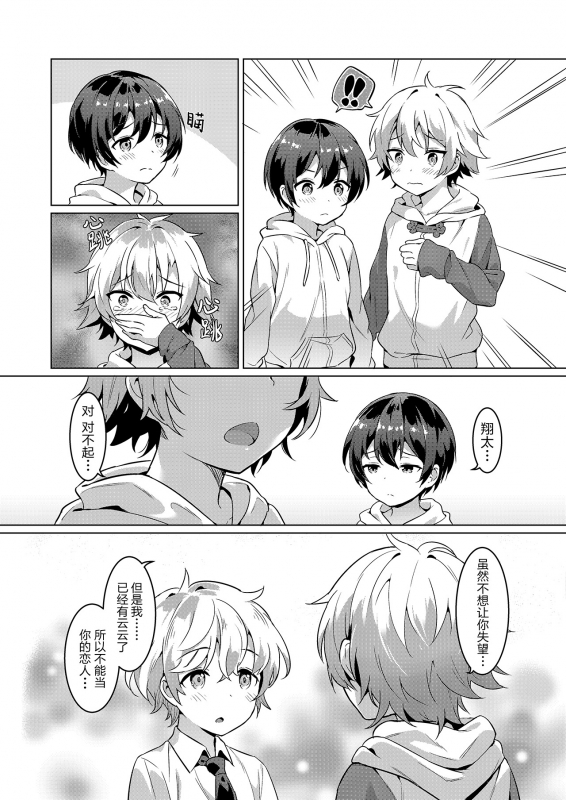 [Commamion (Numa)] Ibunka Room Sharing 2 - Cross-Cultural Room Sharing 2 [Chinese] [Digital] [Decensored]_10