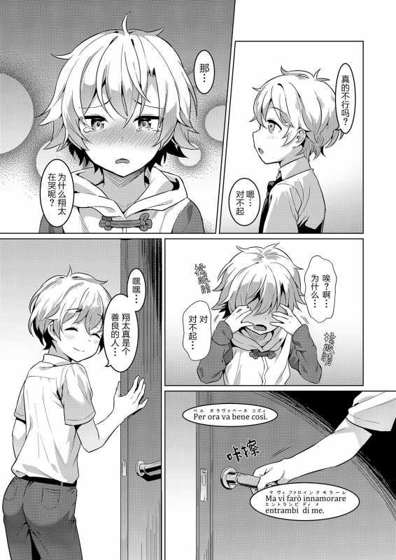 [Commamion (Numa)] Ibunka Room Sharing 2 - Cross-Cultural Room Sharing 2 [Chinese] [Digital] [Decensored]_11