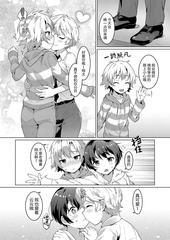 [Commamion (Numa)] Ibunka Room Sharing 2 - Cross-Cultural Room Sharing 2 [Chinese] [Digital] [Decensored]_14