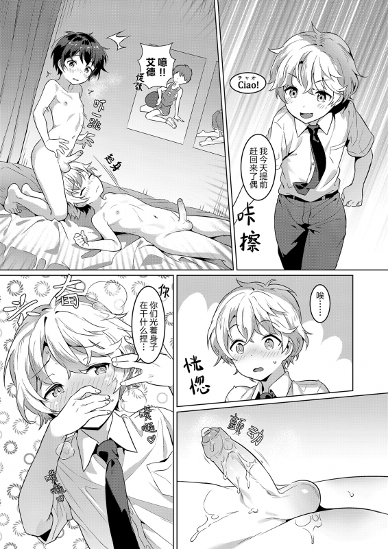 [Commamion (Numa)] Ibunka Room Sharing 2 - Cross-Cultural Room Sharing 2 [Chinese] [Digital] [Decensored]_17