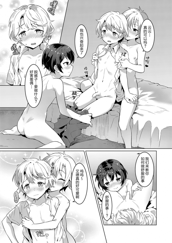 [Commamion (Numa)] Ibunka Room Sharing 2 - Cross-Cultural Room Sharing 2 [Chinese] [Digital] [Decensored]_19