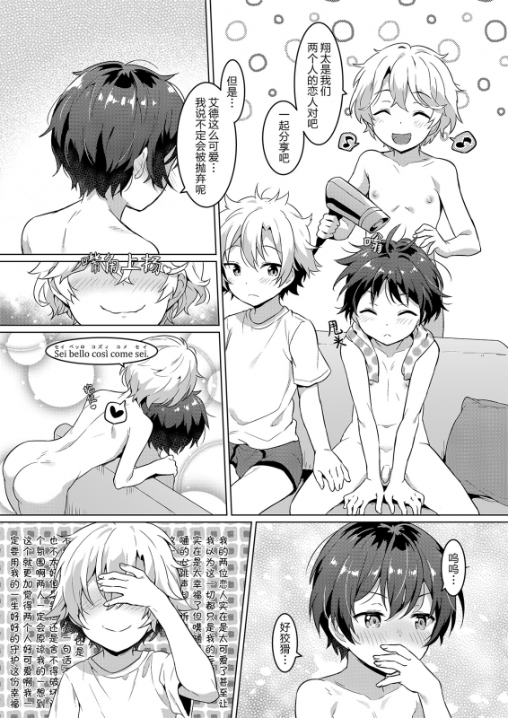 [Commamion (Numa)] Ibunka Room Sharing 2 - Cross-Cultural Room Sharing 2 [Chinese] [Digital] [Decensored]_26