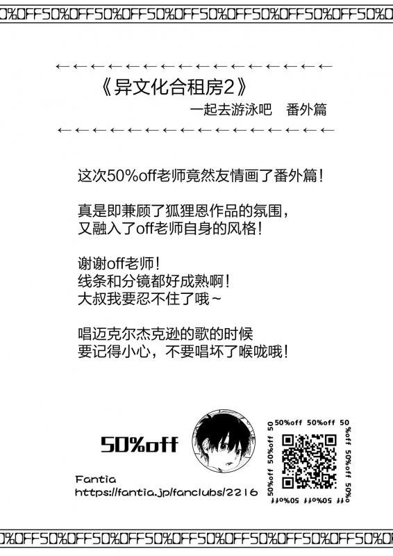 [Commamion (Numa)] Ibunka Room Sharing 2 - Cross-Cultural Room Sharing 2 [Chinese] [Digital] [Decensored]_28