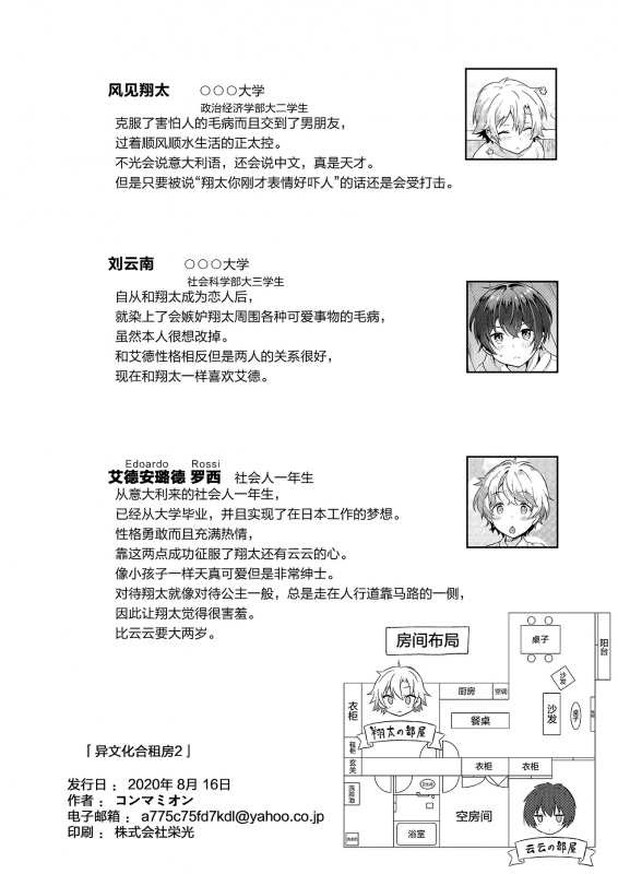 [Commamion (Numa)] Ibunka Room Sharing 2 - Cross-Cultural Room Sharing 2 [Chinese] [Digital] [Decensored]_34