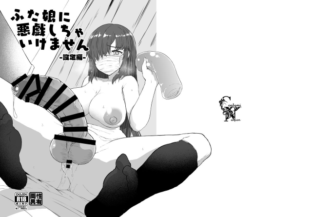 [Contamination (eigetu)] Futa Musume ni Itazura Shicha Ikemasen Don't mess with futa girls - Masturbation stream [English] [Digital]_23