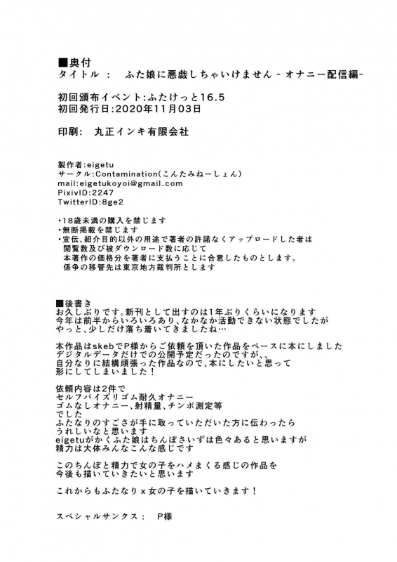 [Contamination (eigetu)] Futa Musume ni Itazura Shicha Ikemasen Don't mess with futa girls - Masturbation stream [English] [Digital]_30