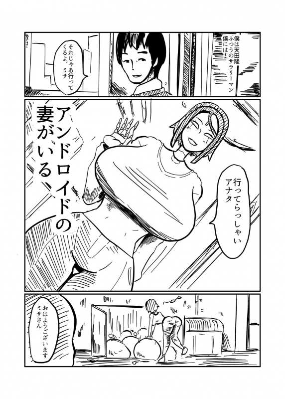 [Crepe Crepe (Creople)] Android no Tsuma ga Iru_01